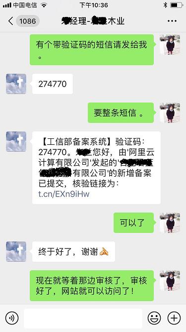 阿里云域名代备案